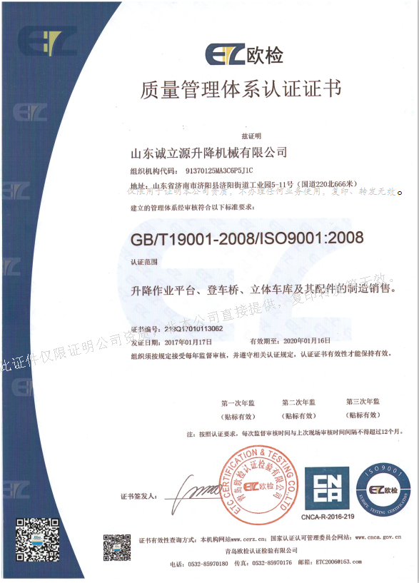 質量管理體係認證證書