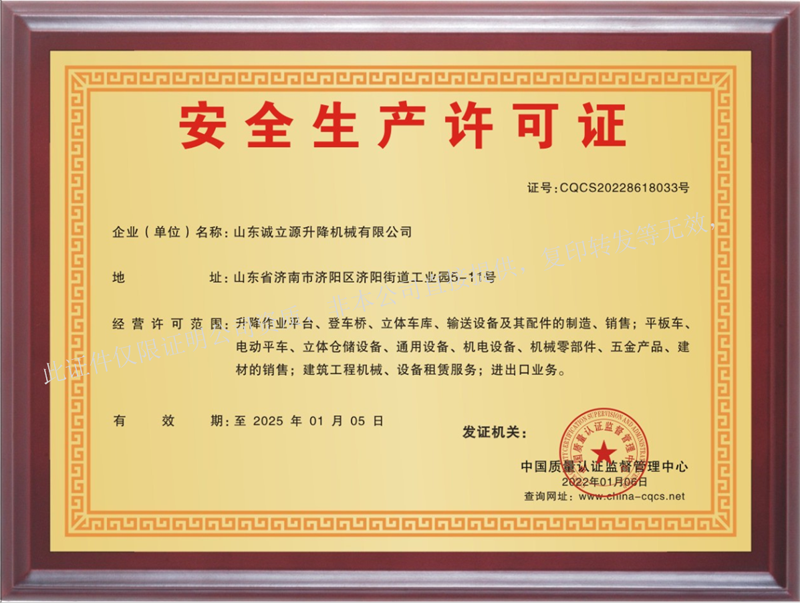 安全生產許可證